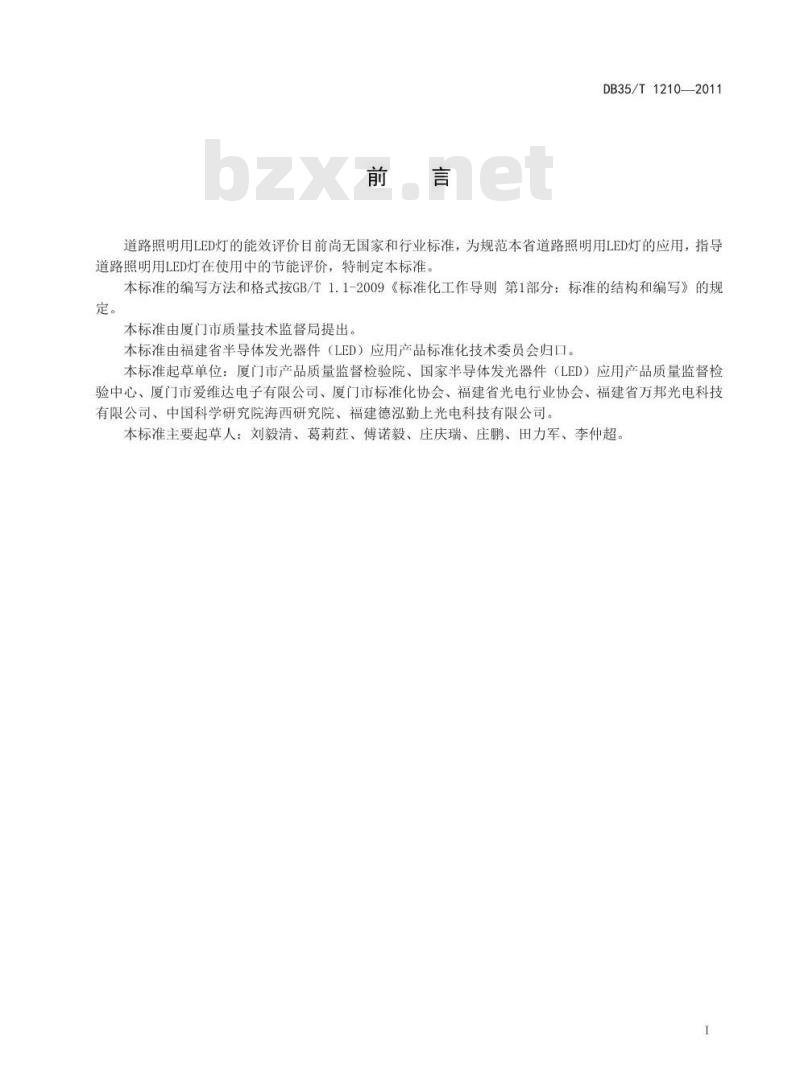 DB35/T 1210-2011 道路照明用LED灯能效限定值及能效等级