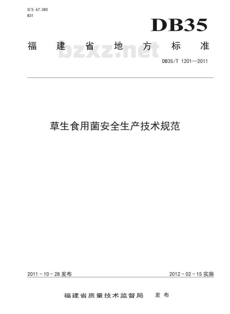 DB35/T 1201-2011 草生食用菌安全生产技术规范 地方标准