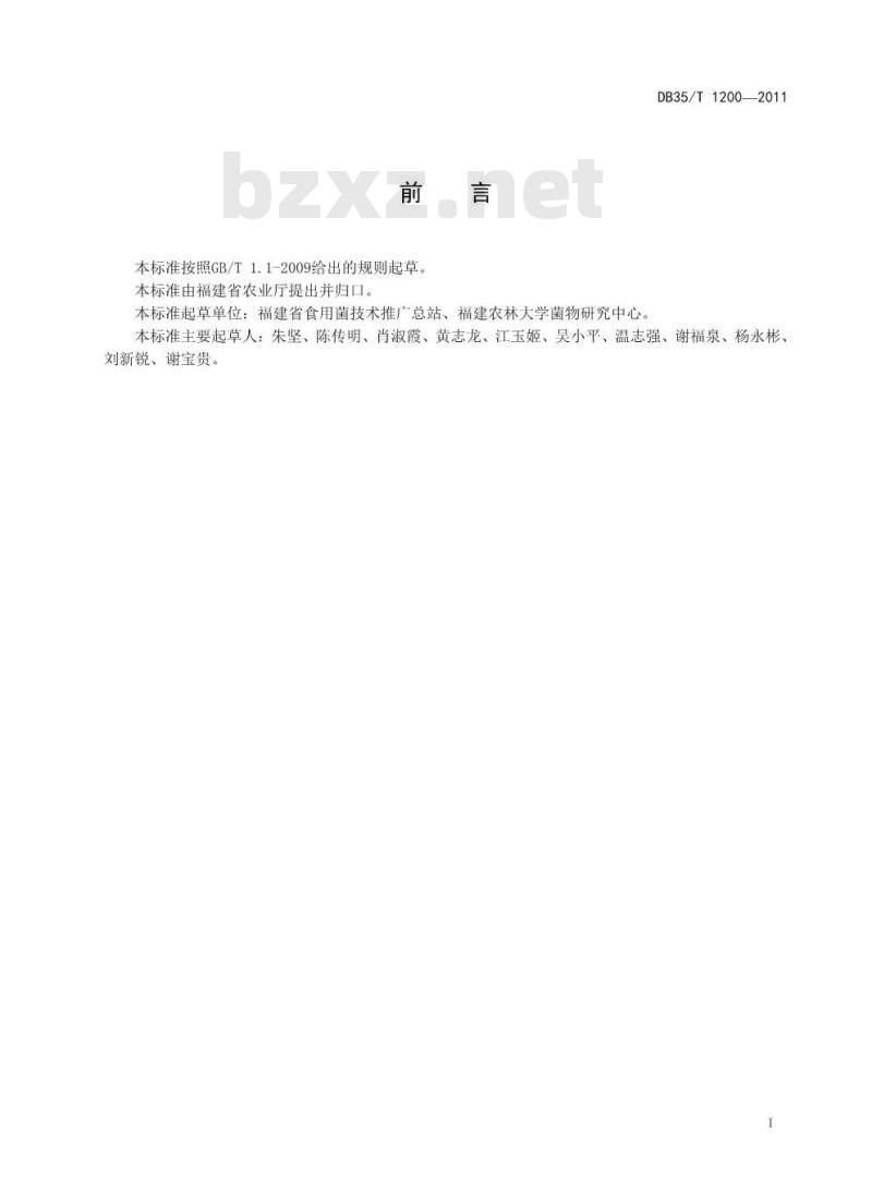 DB35/T 1200-2011 木生食用菌安全生产技术规范 地方标准