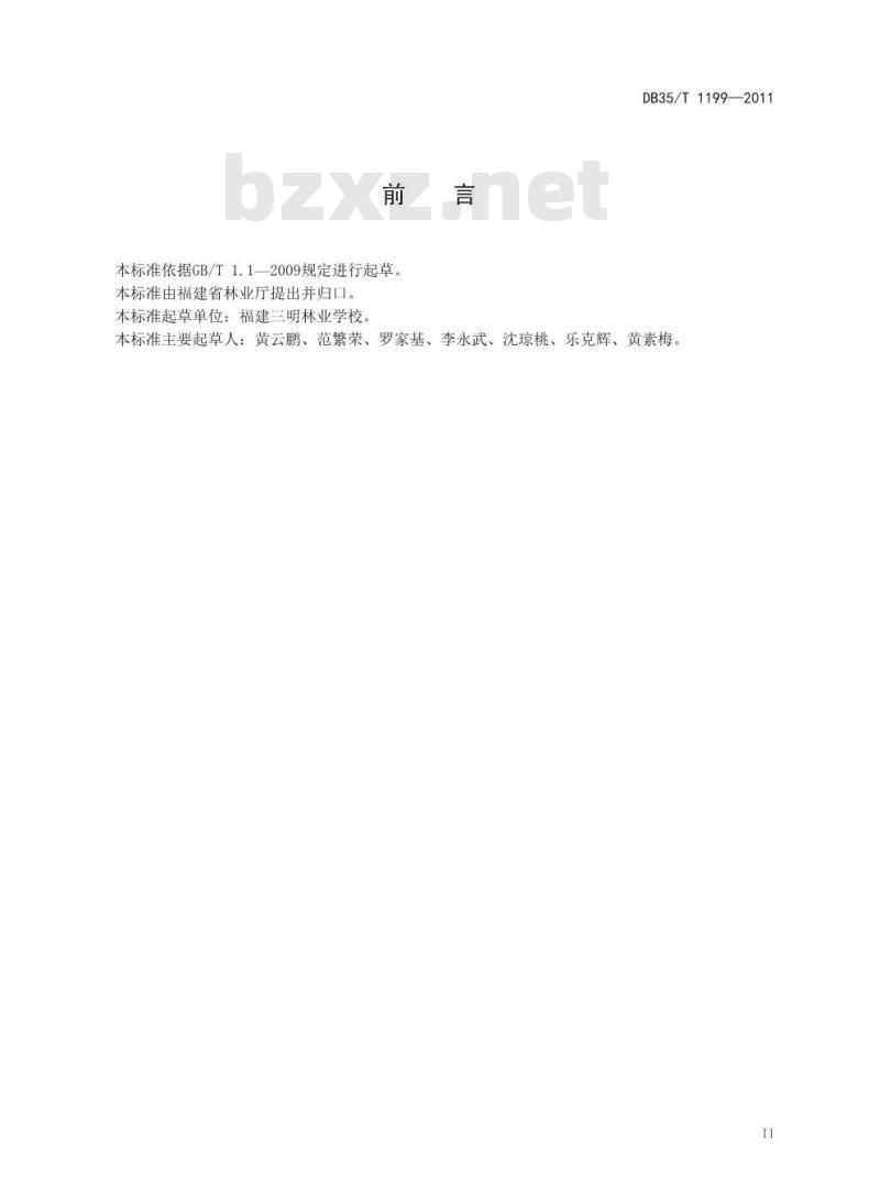 DB35/T 1199-2011 油茶培育技术规程 地方标准