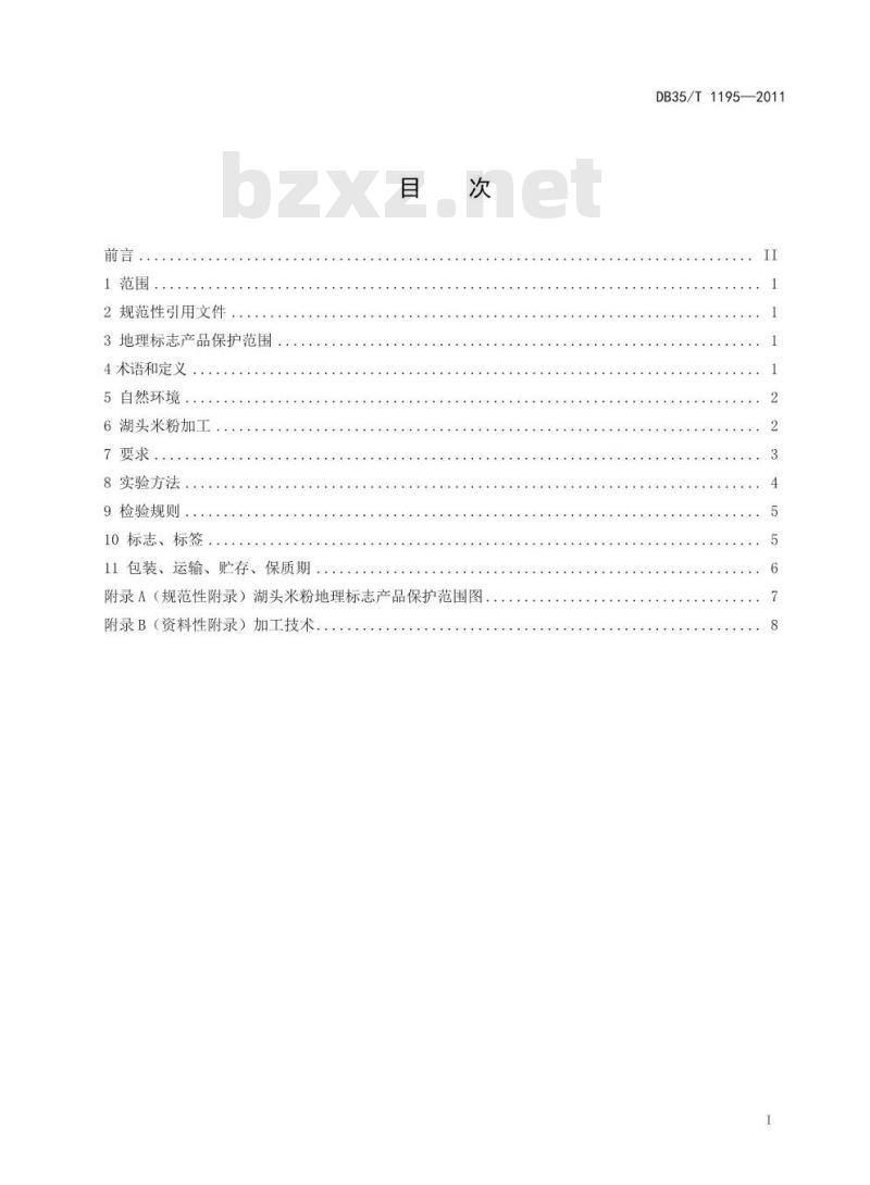DB35/T 1195-2011 地理标志产品 湖头米粉