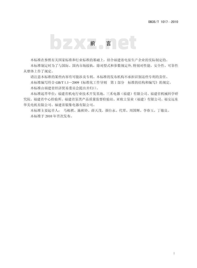 DB35/T 1017-2010 多级离心泵