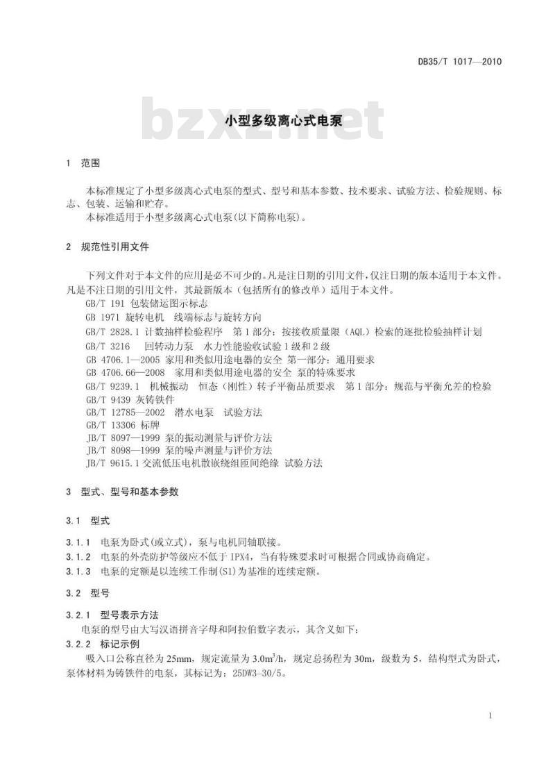 DB35/T 1017-2010 多级离心泵