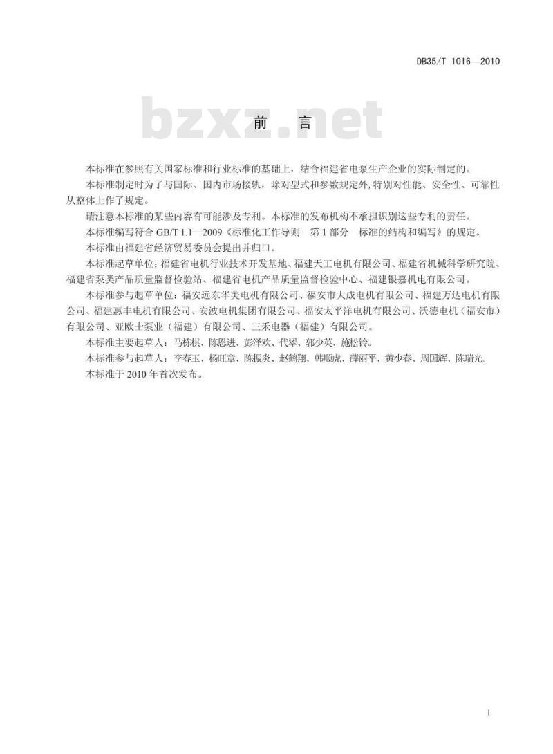 DB35/T 1016-2010 单级离心泵