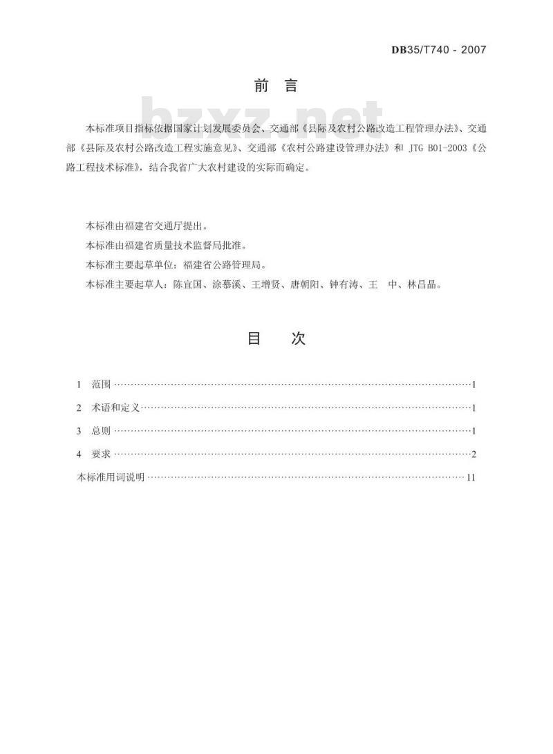 DB35/T 740-2007 福建省农村公路工程建设标准