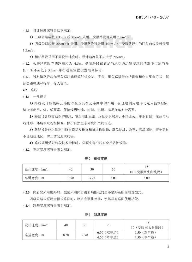 DB35/T 740-2007 福建省农村公路工程建设标准