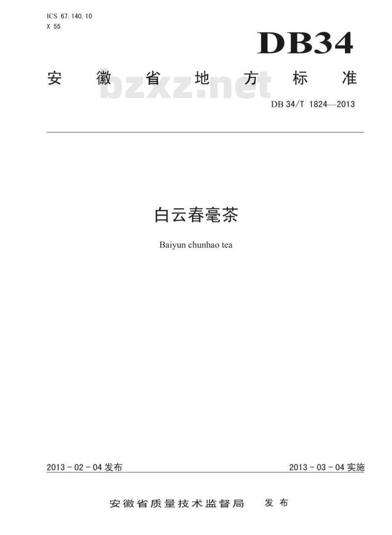 DB34/T 1824-2013 白云春毫茶