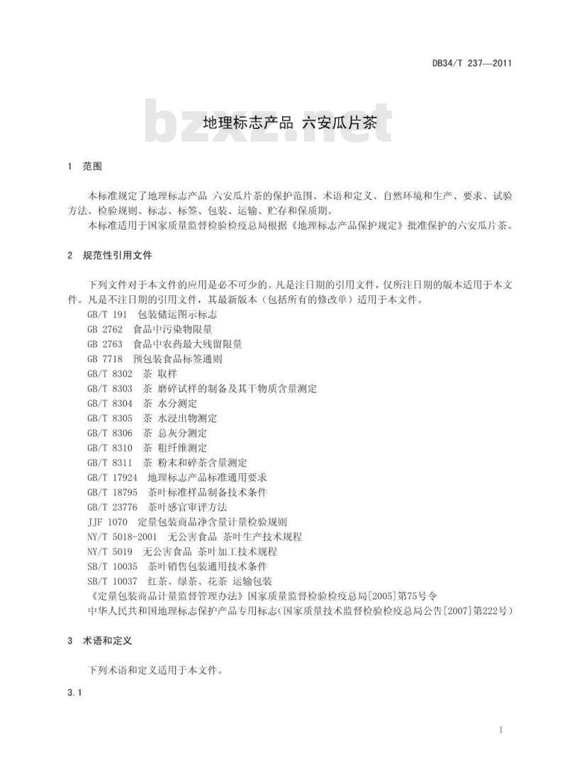 DB34/T 237-2011 地理标志产品 六安瓜片茶
