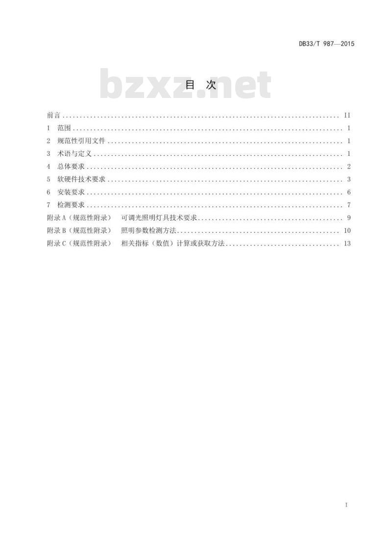 DB33/T 987-2015 公路隧道照明节能控制系统应用 技术规程