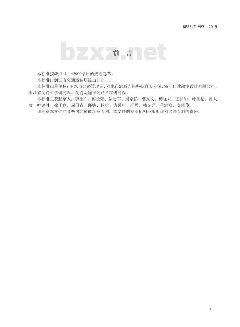 DB33/T 987-2015 公路隧道照明节能控制系统应用 技术规程