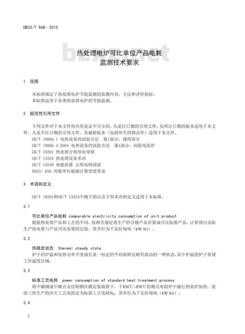 DB33/T 968-2015 热处理电炉可比单位产品电耗 监测技术要求