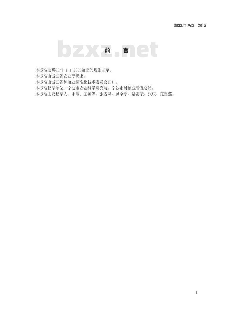 DB33/T 963-2015 厚皮甜瓜种子纯度分子标记鉴定方法