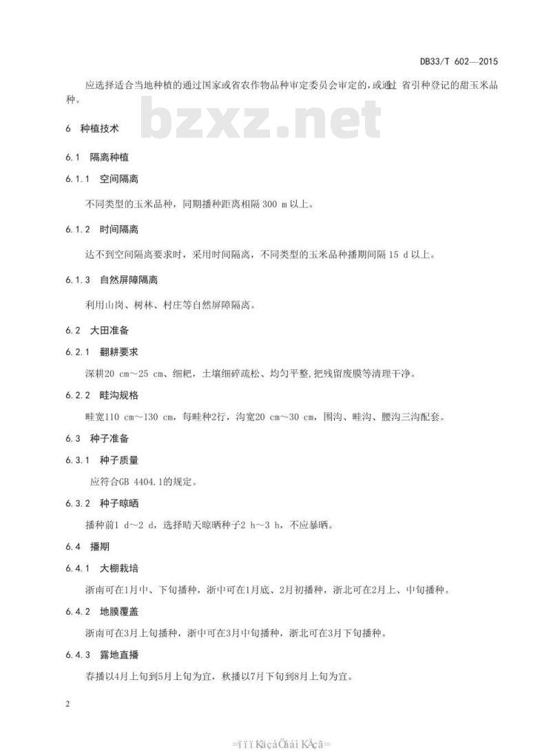 DB33/T 602-2015 鲜食甜玉米生产技术规程
