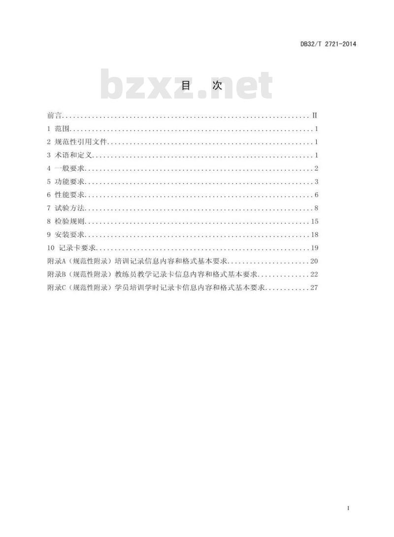 DB32/T 2721-2014 机动车驾驶培训智能化管理与服务系统 计时终端技术规范