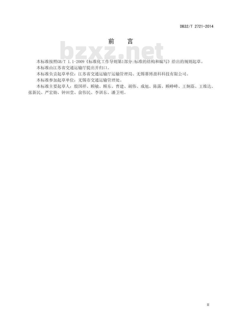 DB32/T 2721-2014 机动车驾驶培训智能化管理与服务系统 计时终端技术规范