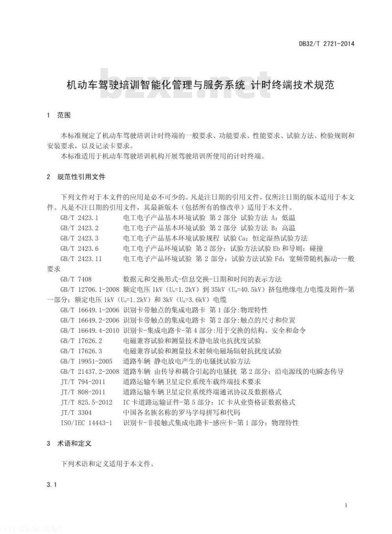 DB32/T 2721-2014 机动车驾驶培训智能化管理与服务系统 计时终端技术规范