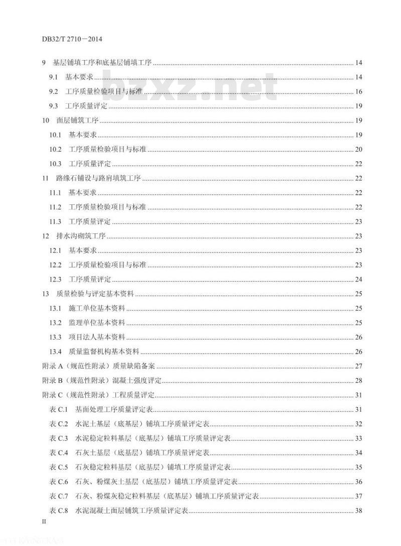 DB32/T 2710-2014 堤坝道路施工质量检验与评定规范
