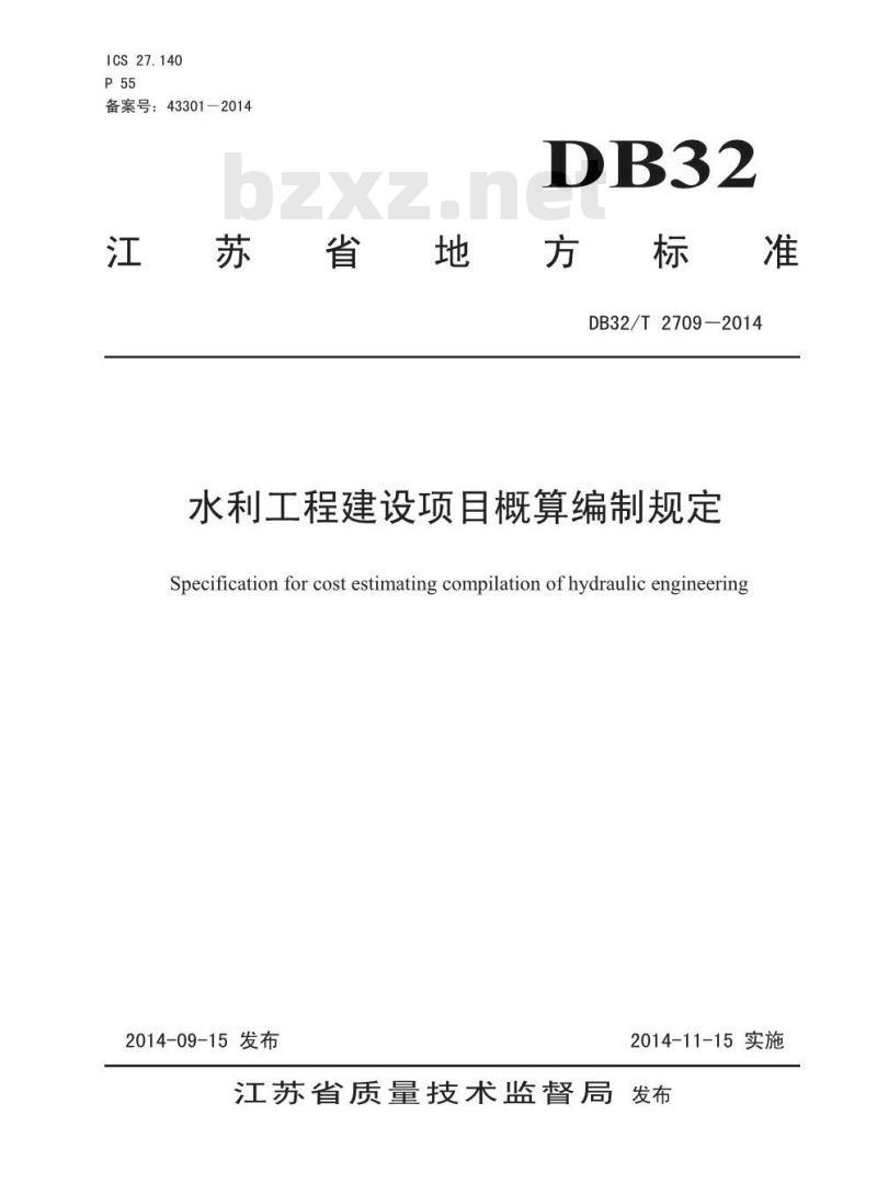 DB32/T 2709-2014 水利工程概算编制规定
