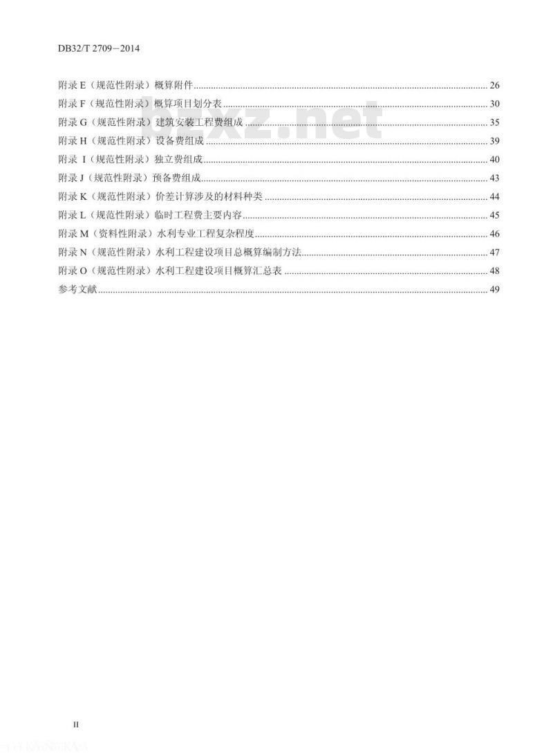 DB32/T 2709-2014 水利工程概算编制规定
