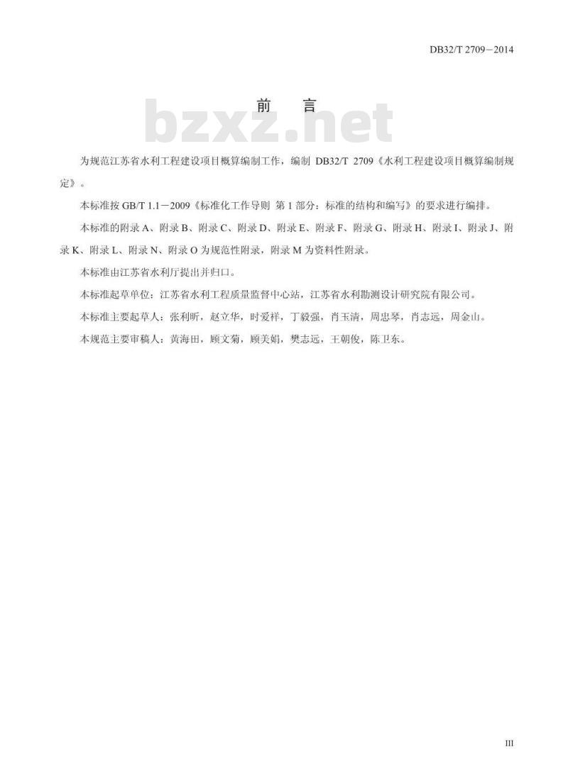 DB32/T 2709-2014 水利工程概算编制规定