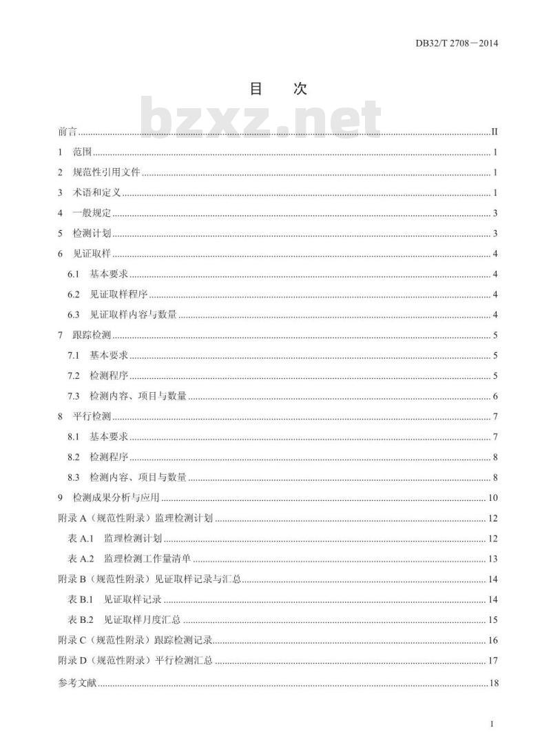 DB32/T 2708-2014 水利工程施工质量监理检测规范