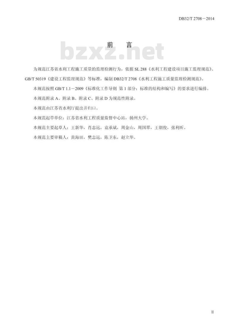 DB32/T 2708-2014 水利工程施工质量监理检测规范