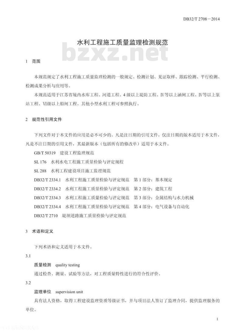 DB32/T 2708-2014 水利工程施工质量监理检测规范