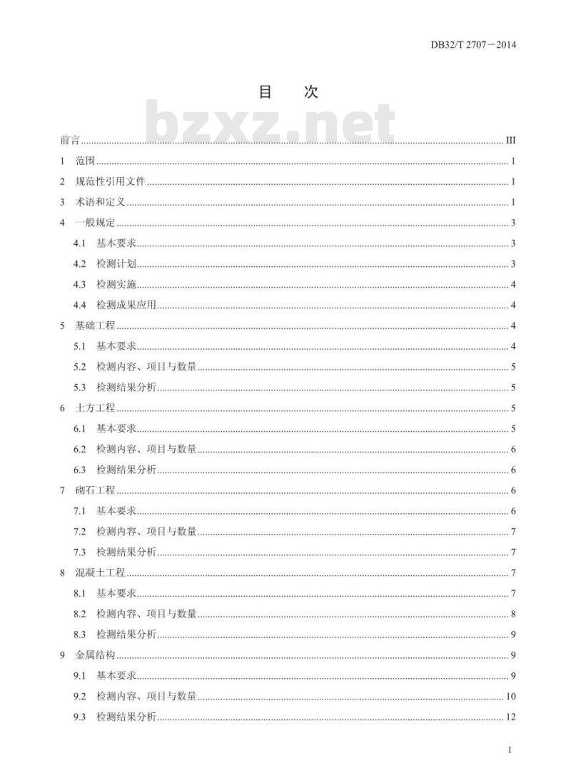 DB32/T 2707-2014 水利工程施工质量项目法人委托检测规范
