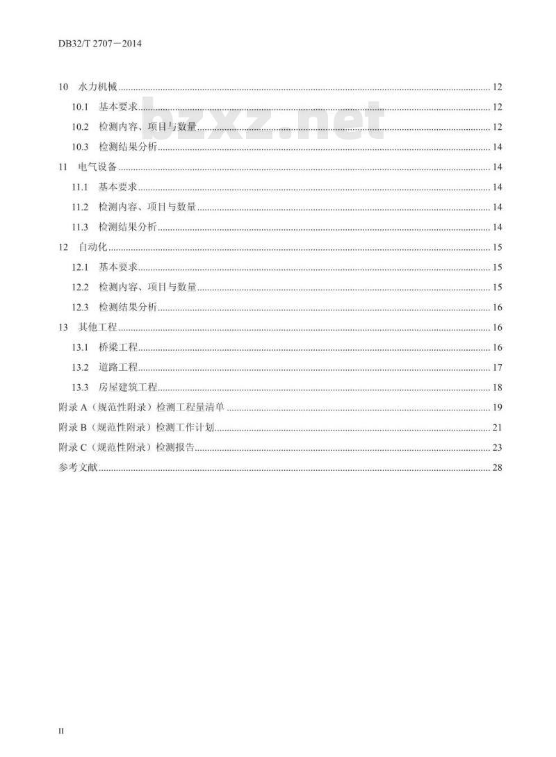 DB32/T 2707-2014 水利工程施工质量项目法人委托检测规范