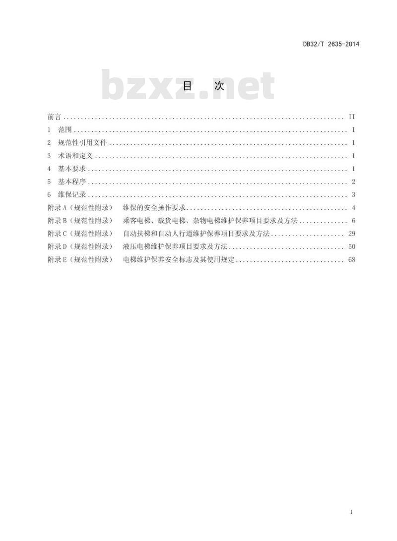 DB32/T 2635-2014 电梯维护保养规范