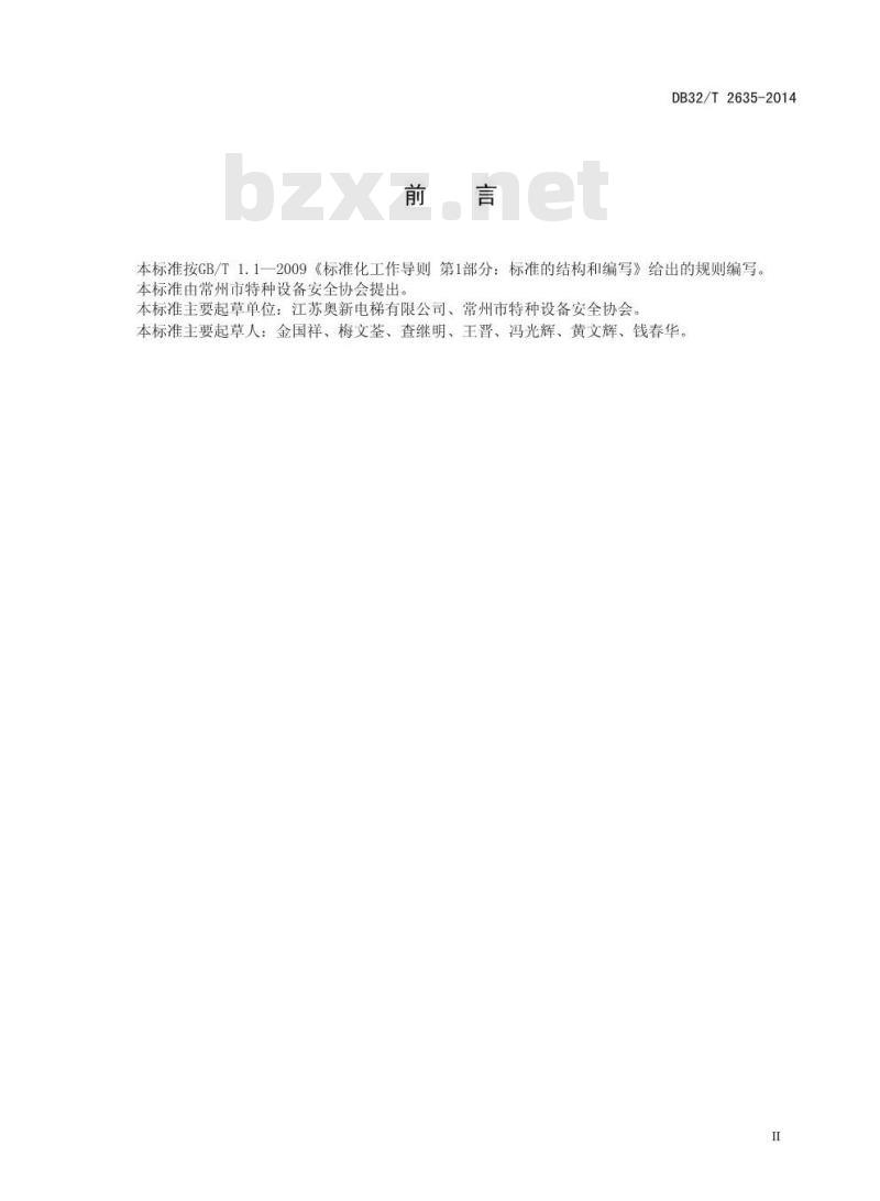 DB32/T 2635-2014 电梯维护保养规范