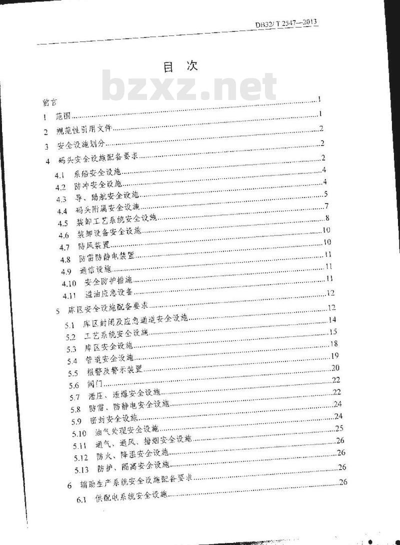 DB32/T 2547-2013 石油化工码头及库区安全设施配备目录和技术要求
