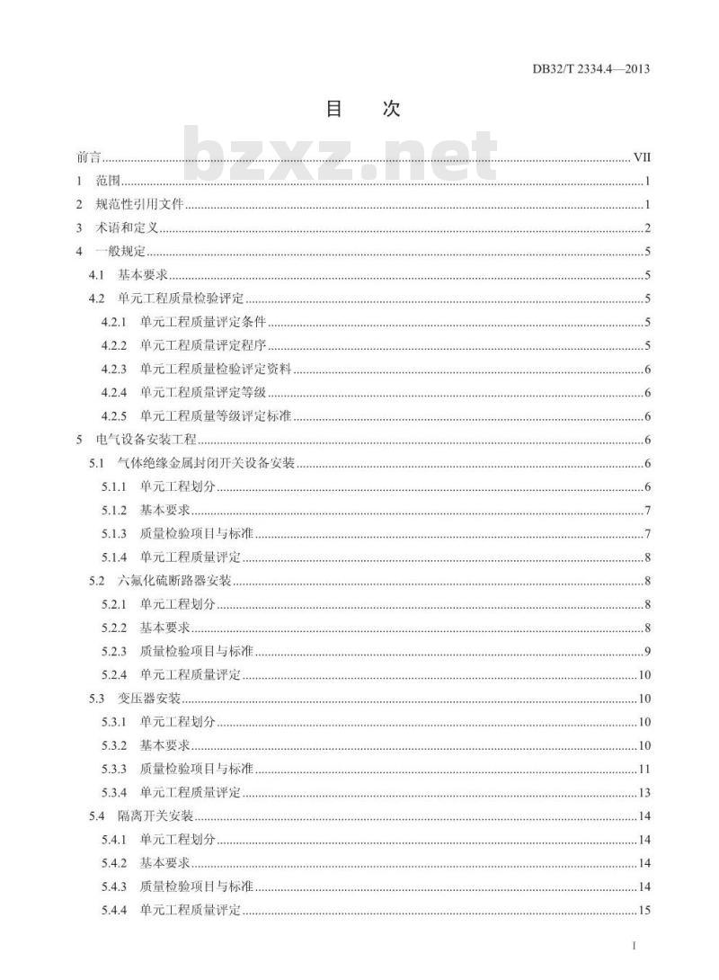 DB32/T 2334.4-2013 水利工程施工质量检验与评定规范 第4部分 电气设备与自动化
