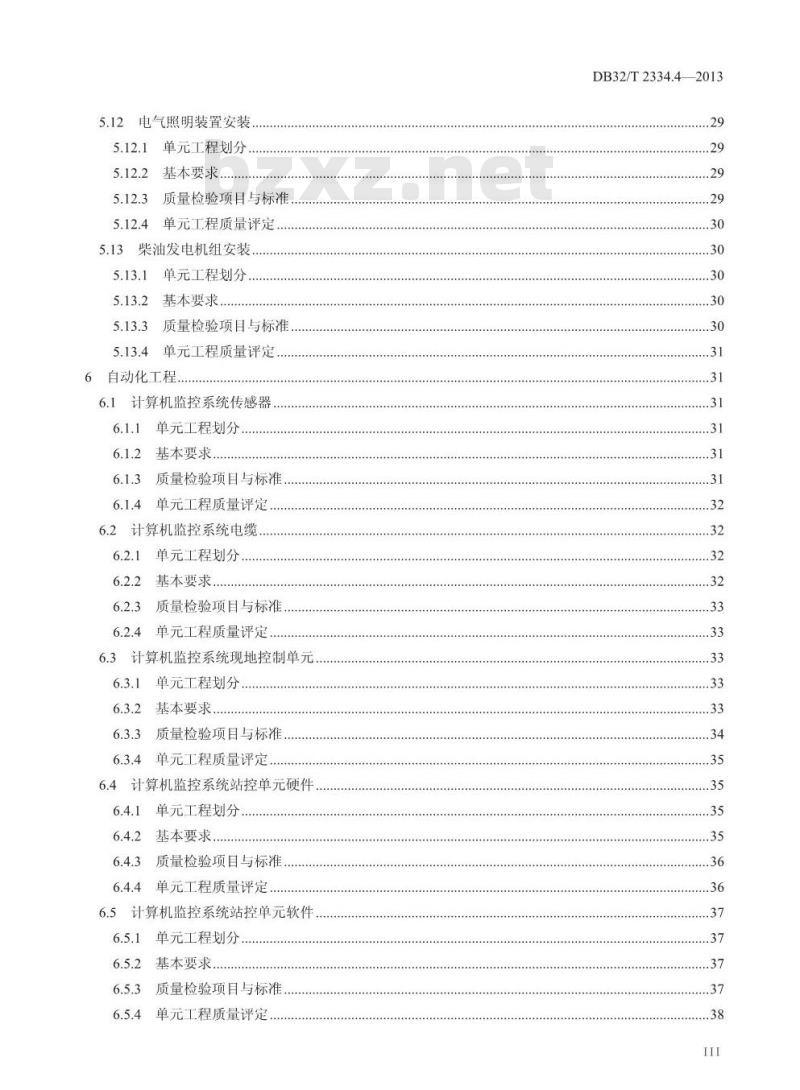 DB32/T 2334.4-2013 水利工程施工质量检验与评定规范 第4部分 电气设备与自动化