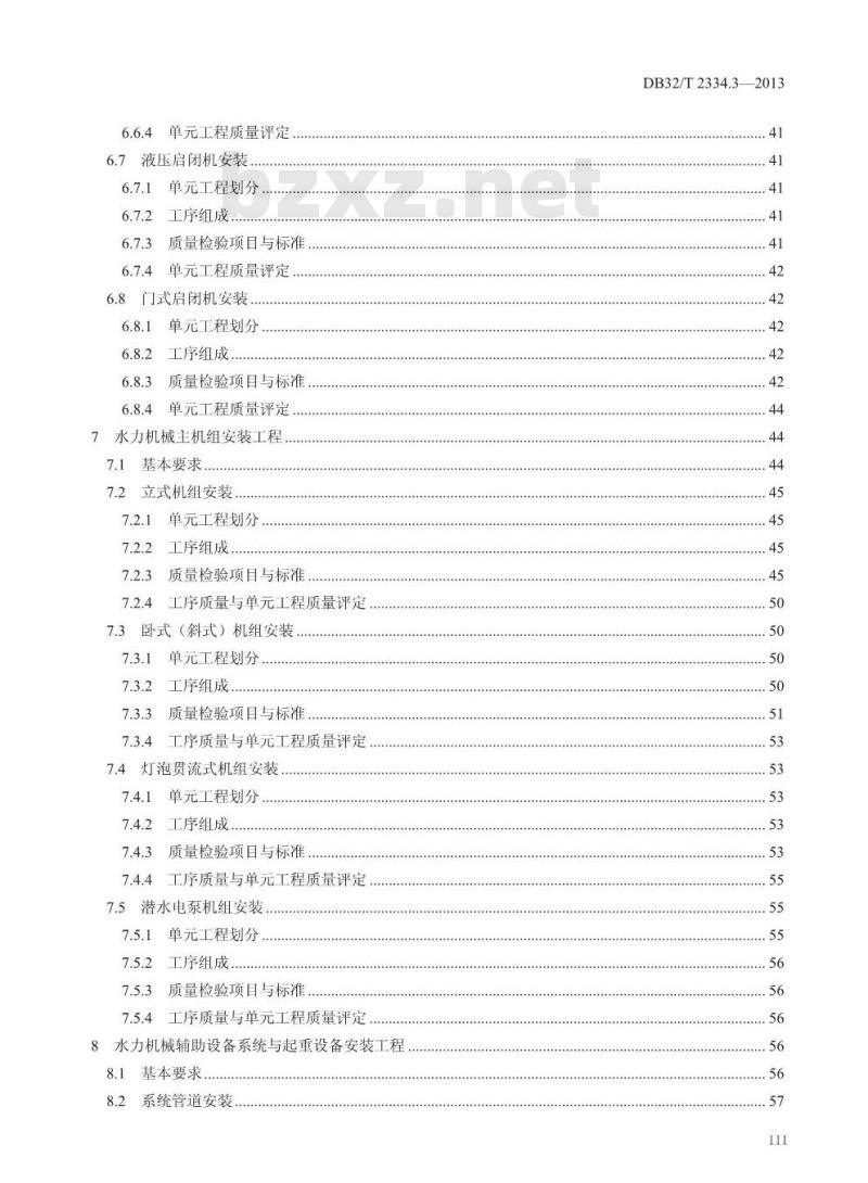 DB32/T 2334.3-2013 水利工程施工质量检验与评定规范 第3部分 金属结构与水利机械