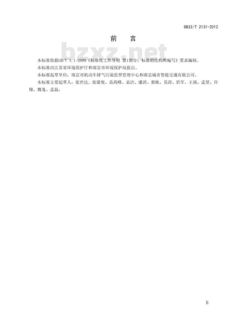 DB32/T 2131-2012 机动车环保标志电子卡系统技术规范