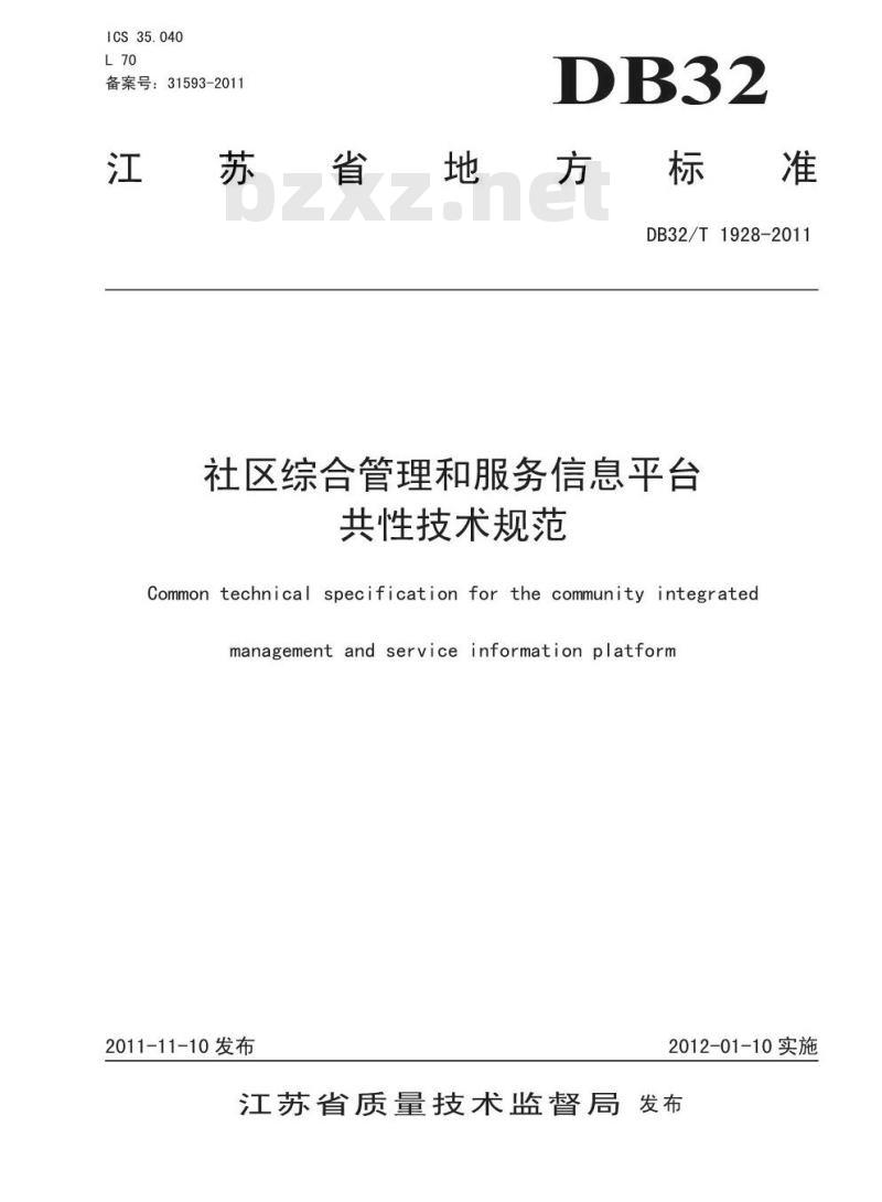 DB32/T 1928-2011 江苏省社区管理和服务综合信息平台共性技术规范