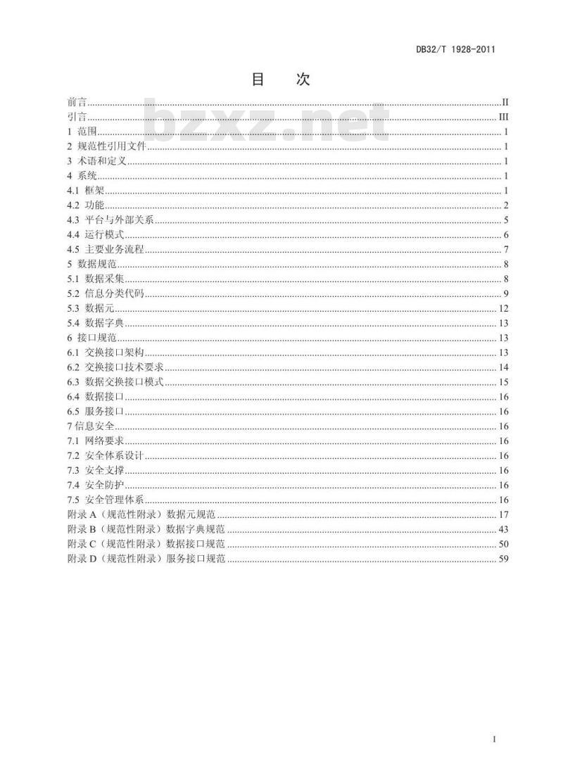 DB32/T 1928-2011 江苏省社区管理和服务综合信息平台共性技术规范