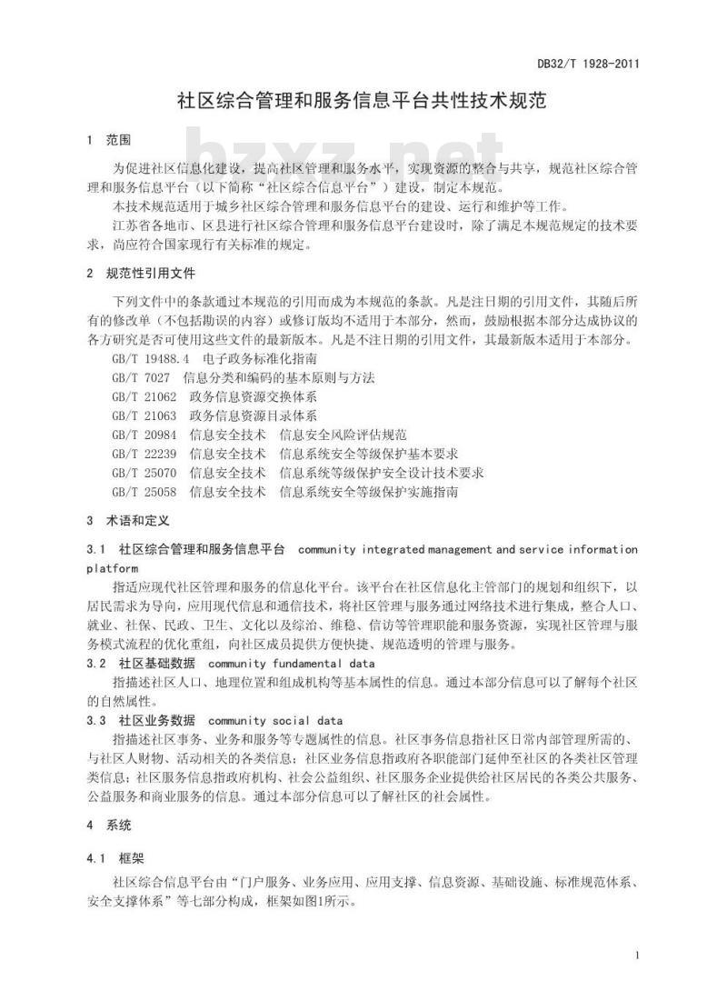 DB32/T 1928-2011 江苏省社区管理和服务综合信息平台共性技术规范
