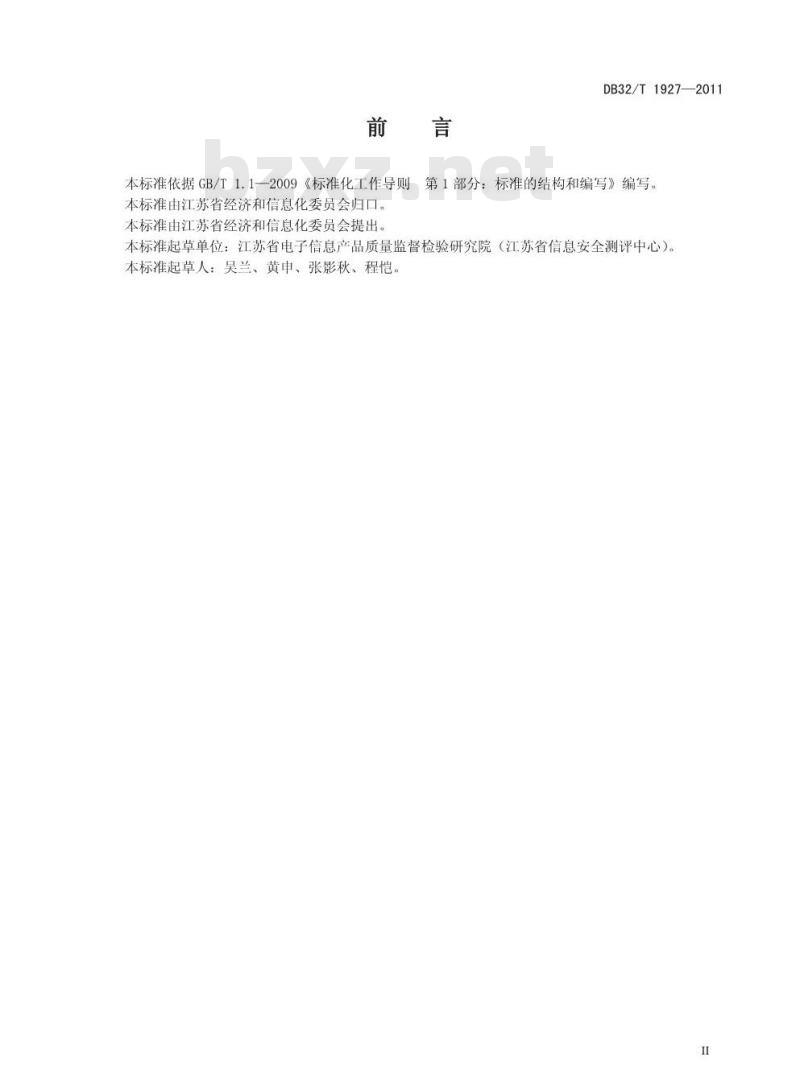 DB32/T 1927-2011 政府信息系统安全防护基本要求
