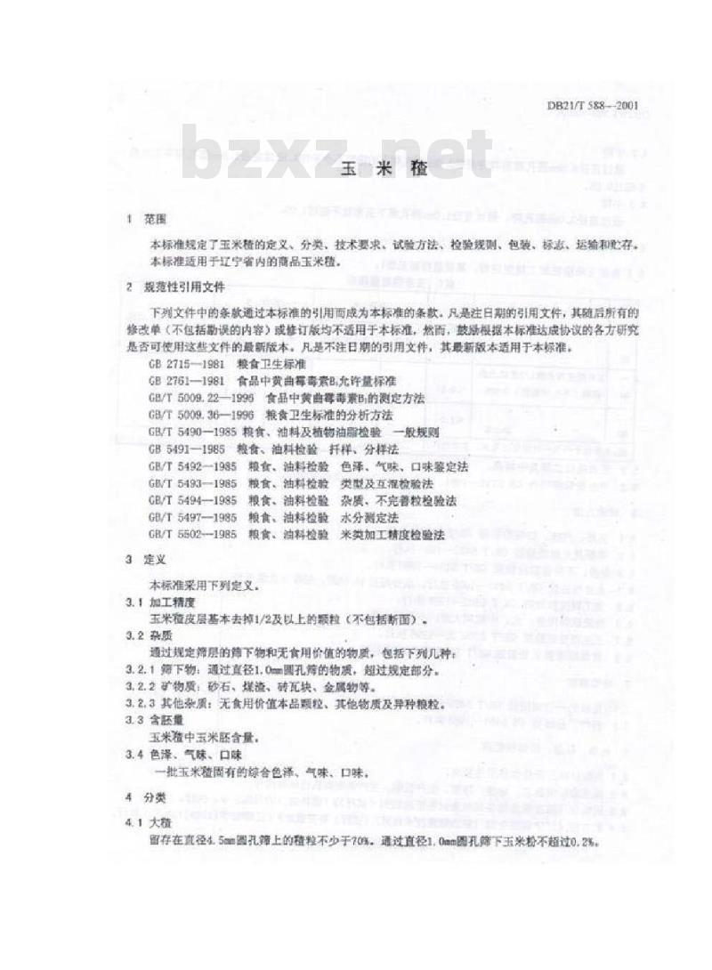 DB21/T 588-2001 玉米碴