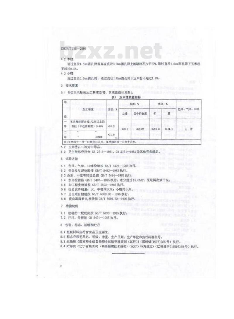 DB21/T 588-2001 玉米碴
