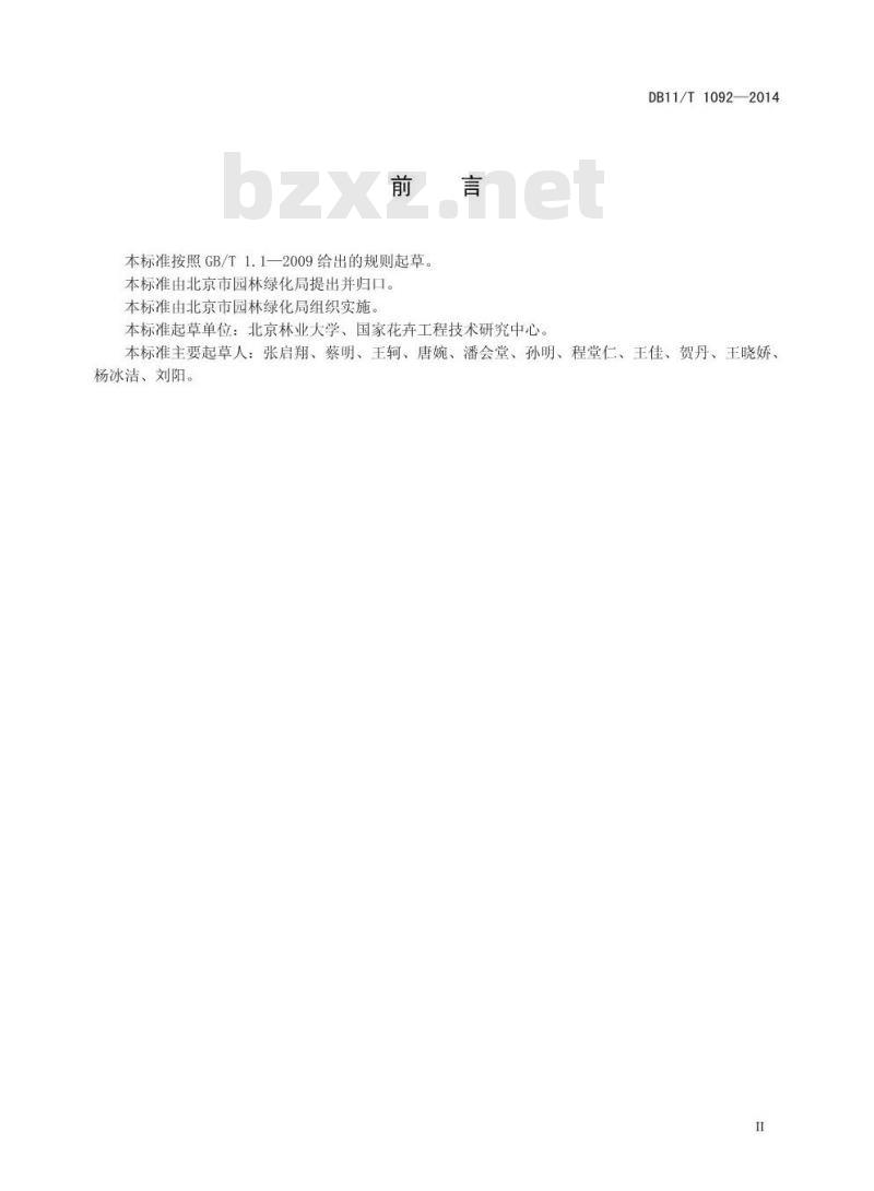 DB11/T 1092-2014 紫薇繁殖与栽培养护技术规程