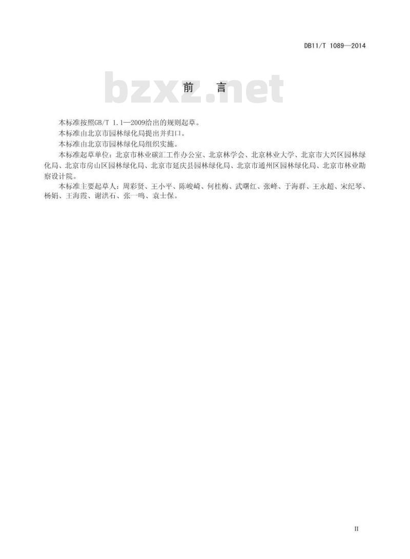 DB11/T 1089-2014 林业碳汇项目审定与核证技术规范