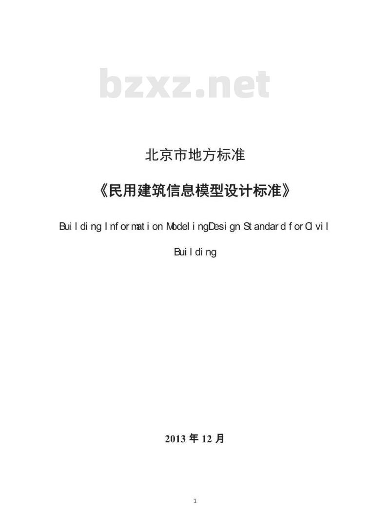 DB11/T 1069-2014 民用建筑信息模型设计标准
