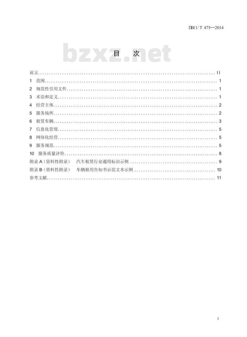 DB11/T 475-2014 汽车租赁经营服务规范