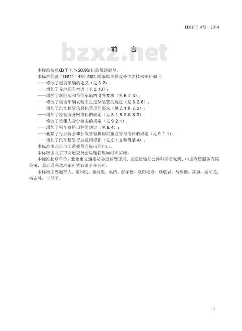 DB11/T 475-2014 汽车租赁经营服务规范