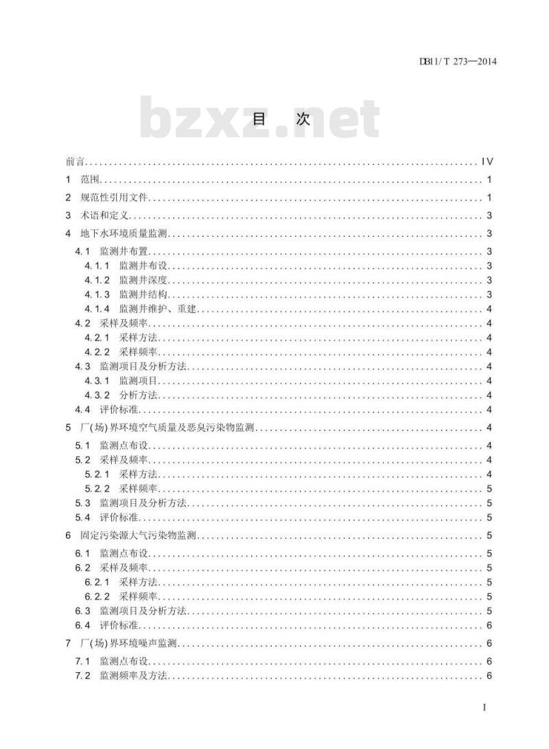 DB11/T 273-2014 生活垃圾粪便处理设施环境监测规范