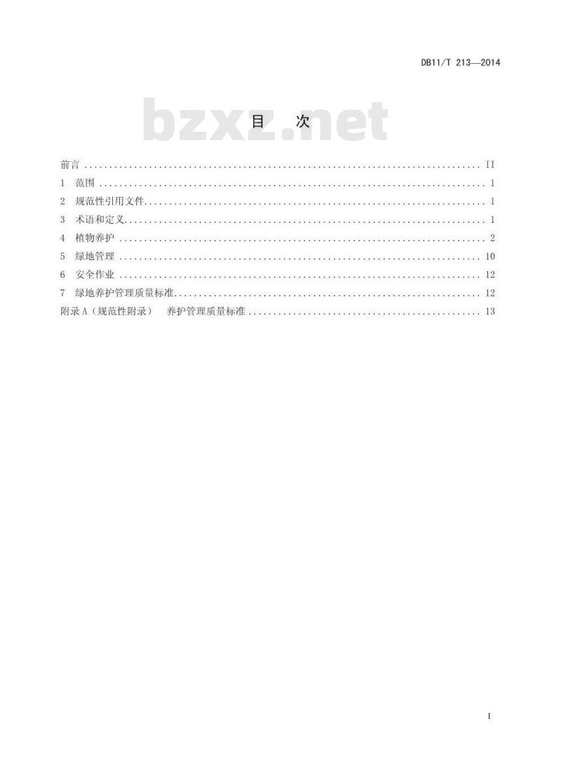 DB11/T 213-2014 城镇绿地养护管理规范
