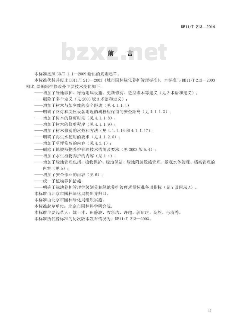 DB11/T 213-2014 城镇绿地养护管理规范